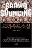크라우드소싱