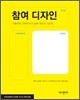 참여 디자인