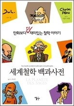 세계철학 백과사전