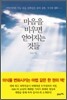 마음을 비우면 얻어지는 것들