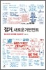 점거, 새로운 거번먼트