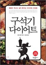 구석기 다이어트