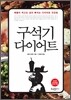 구석기 다이어트