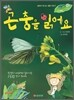 곤충을 읽어요
