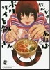 ホクサイと飯さえあれば 8