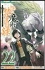 とある魔術の禁書目錄  22
