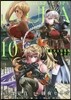 魔法少女特殊戰あすか 10