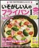 いそがしい人のフライパン1つでおいしい400品