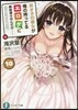 非オタの彼女が俺の持ってるエロゲに興味津津なんだが……(10)