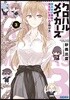クロハルメイカ-ズ(3)踏み出す勇氣と消えない思い出の作り方