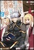 魔王です。女勇者の母親と再婚したので,女勇者が義理の娘になりました。(2)