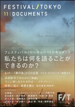 FESTIVAL/TOKYO11:DOC