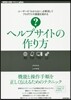 ヘルプサイトの作り方
