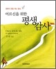 어르신을 위한 평생감사
