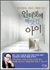 인터넷에 빼앗긴 아이