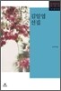 김일엽 선집