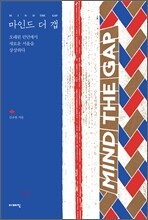 마인드 더 갭