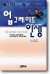업그레이드 인생