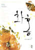 화홍 1부 2(개정판)