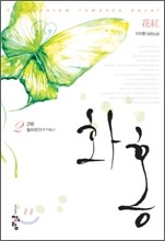 화홍 2부 2(애장판)