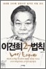 이건희 27법칙