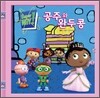 공주와 완두콩