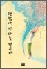 괜찮아, 넌 다를 뿐이야