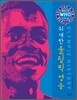 위대한 올림픽 영웅