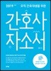 2019 오직 간호대생을 위한 간호사 자소서