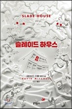 슬레이드 하우스