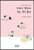 누워서 편하게 보는 복지 용어