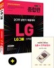2019 LG그룹 인적성검사 종합편