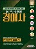 2019 농ㆍ축ㆍ수산물 경매사 한권으로 끝내기