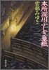 本所深川ふしぎ草紙