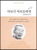 바보가 바보들에게 3