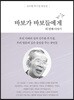 바보가 바보들에게 4