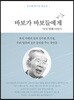 바보가 바보들에게 5