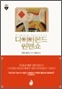 다이아몬드 원맨쇼