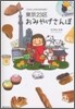 東京23區おみやげさんぽ