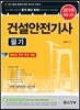 2019 건설안전기사 필기