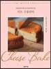 치즈 구움과자