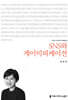 SNS와 게이미피케이션