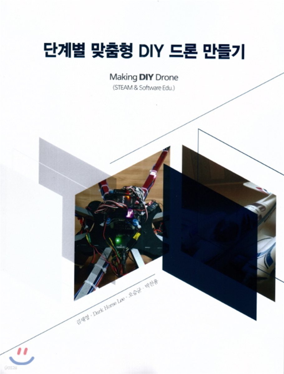 단계별 맞춤형 DIY 드론 만들기