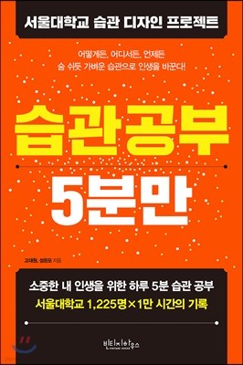 습관 공부 5분만