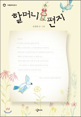 할머니 편지