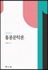 홍콩문학론