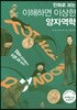 만화로 보는 이해하면 이상한 양자역학
