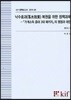 낙수효과(落水效果) 복원을 위한 정책과제
