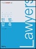 로이어스 민법의 압축