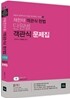 2012 채한태 객관식 헌법 단원별 객관식 문제집